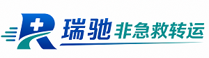 文县瑞驰非急救转运｜病人出院长途护送服务